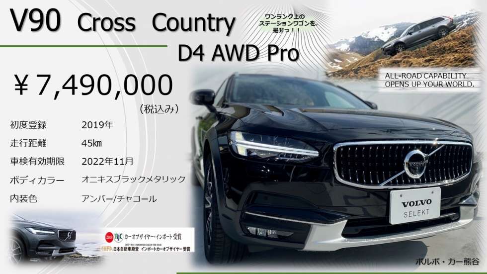 中古車 V90クロスカントリー ディーラー最新情報 ボルボ カー 熊谷