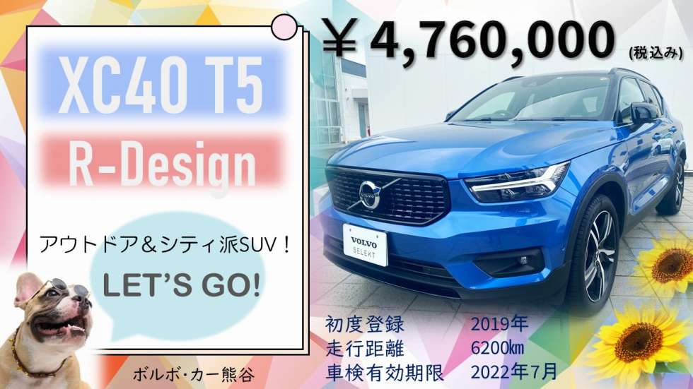 中古車情報 Xc40 T5 R Design ディーラー最新情報 ボルボ カー 熊谷